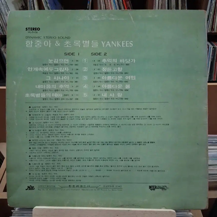 [BUNJANG] Ham Jung-ah Green Star LP (Early Press, Rare) / 가요 초반 희귀 함중아 초록별 LP 할인