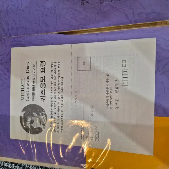 [BUNJANG] Michael Jackson 1985 Continuous Diary / 1985년 마이클 잭슨 CONTINUOUS DIARY