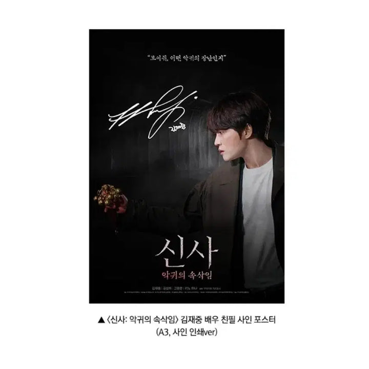 [BUNJANG] Kim Jaejoong Actor "Whispers of the Evil Spirit" Poster (A3) / 신사: 악귀의 속삭임 김재중 배우 포스터 (A3)