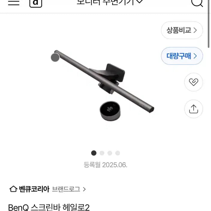 [BUNJANG] BenQ Halo 2 Screenbar / 새제품) 벤큐 헤일로2 스크린바