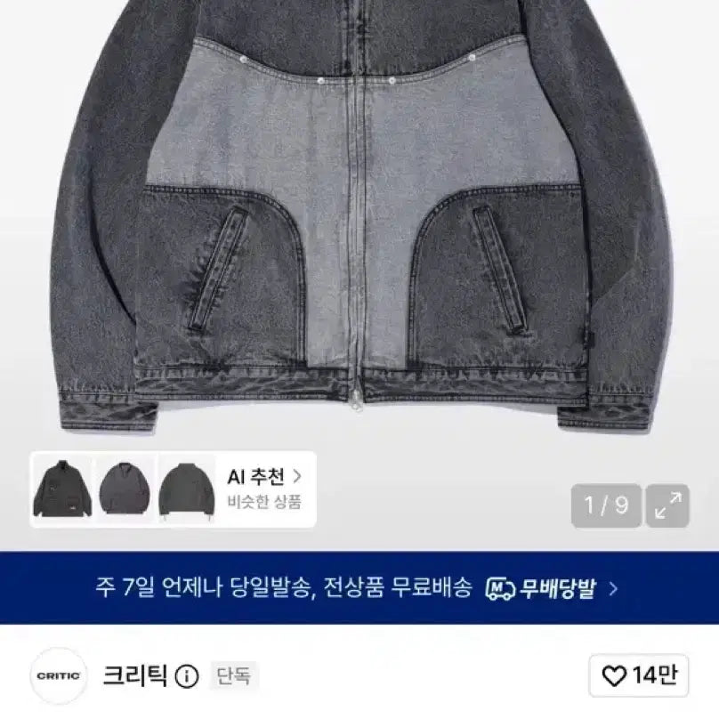 [BUNJANG] Critic Wormhole Logo Two Tone Denim Jacket / 크리틱 데님자켓 WORMHOLE LOGO TWO TONE