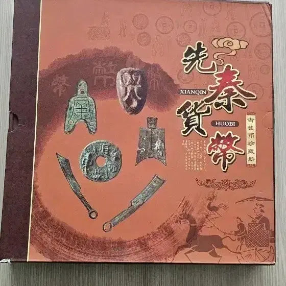 [BUNJANG] Authentic Chinese Ancient Coin Collection Set / (진품) 중국 고대 주화,화폐 컬렉션 세트BOOK