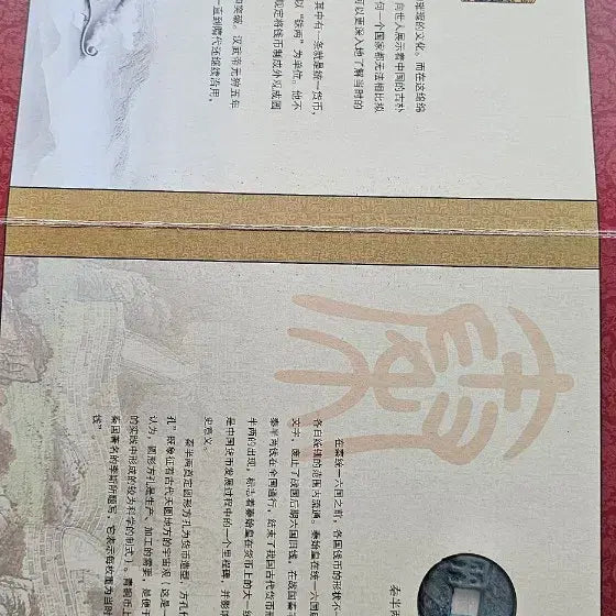 [BUNJANG] Authentic Chinese Ancient Coin Collection Set / (진품) 중국 고대 화폐 컬렉션 세트BOOK