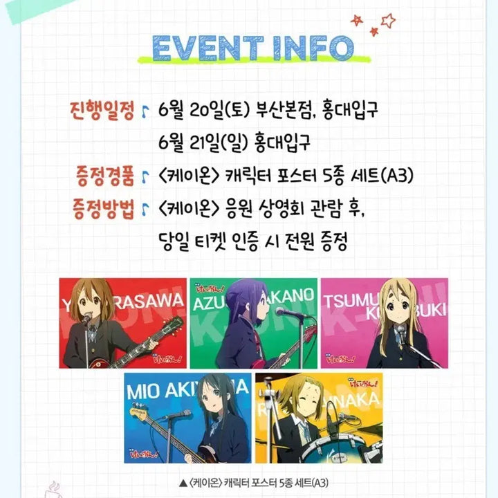 [BUNJANG] K-ON! Character Poster 5-Set / 케이온 캐릭터 포스터 5종 세트 판매