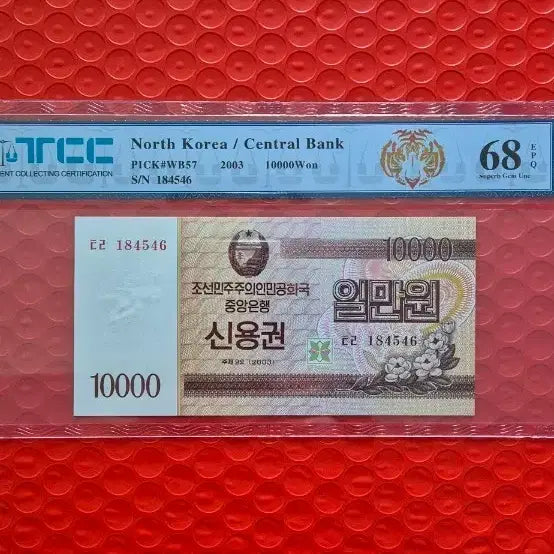 [BUNJANG] North Korea Central Bank 10000 Won Banknote (2003) / 북한 중앙은행 10000원권 (2003년)