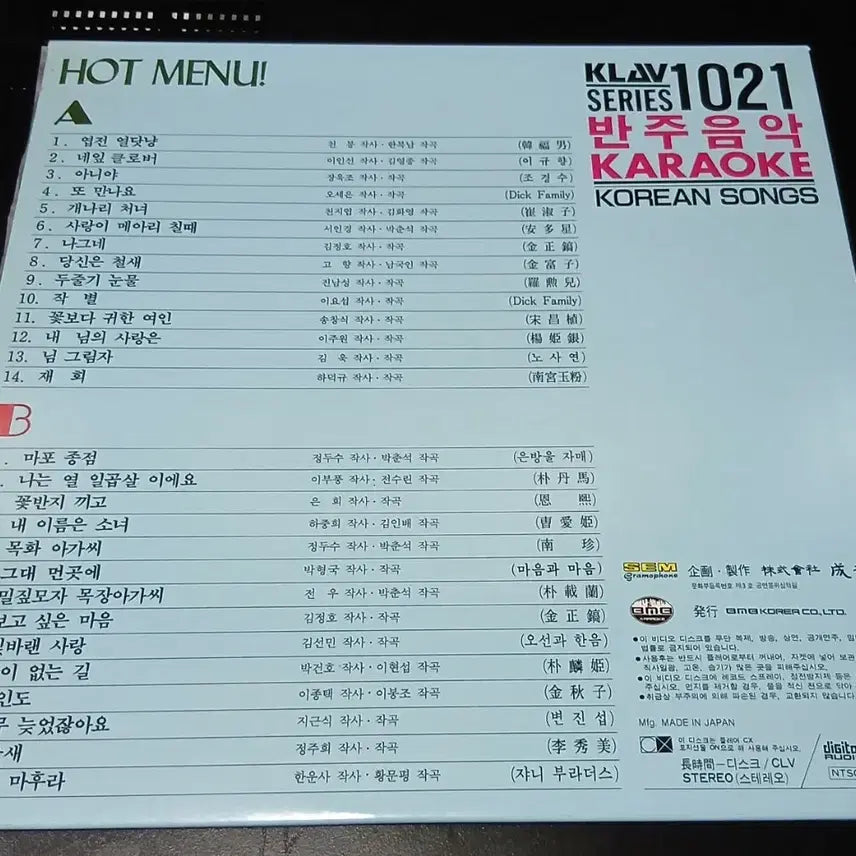 [BUNJANG] Import Instrumental Music Laserdisc 1021 / 수입 반주음악 레이져디스크 1021