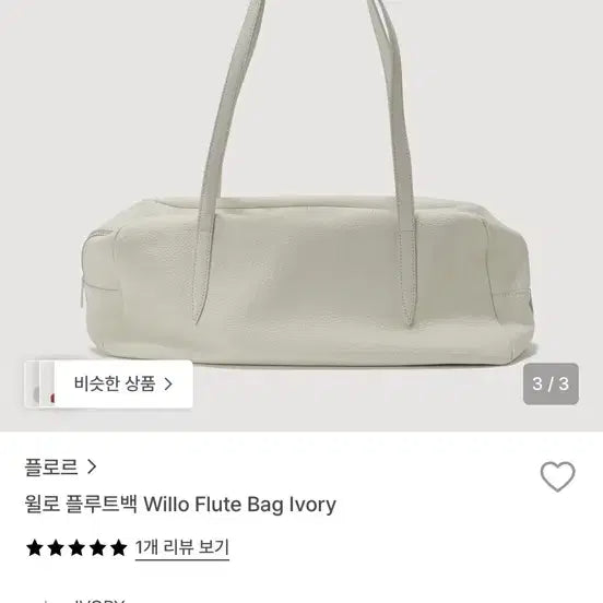 [BUNJANG] FLOR Willo Flute Bag Ivory / FLOR 플로르 윌로 플루트백 볼링백  willo
