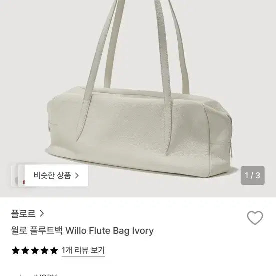 [BUNJANG] FLOR Willo Flute Bag Ivory / FLOR 플로르 윌로 플루트백 볼링백  willo