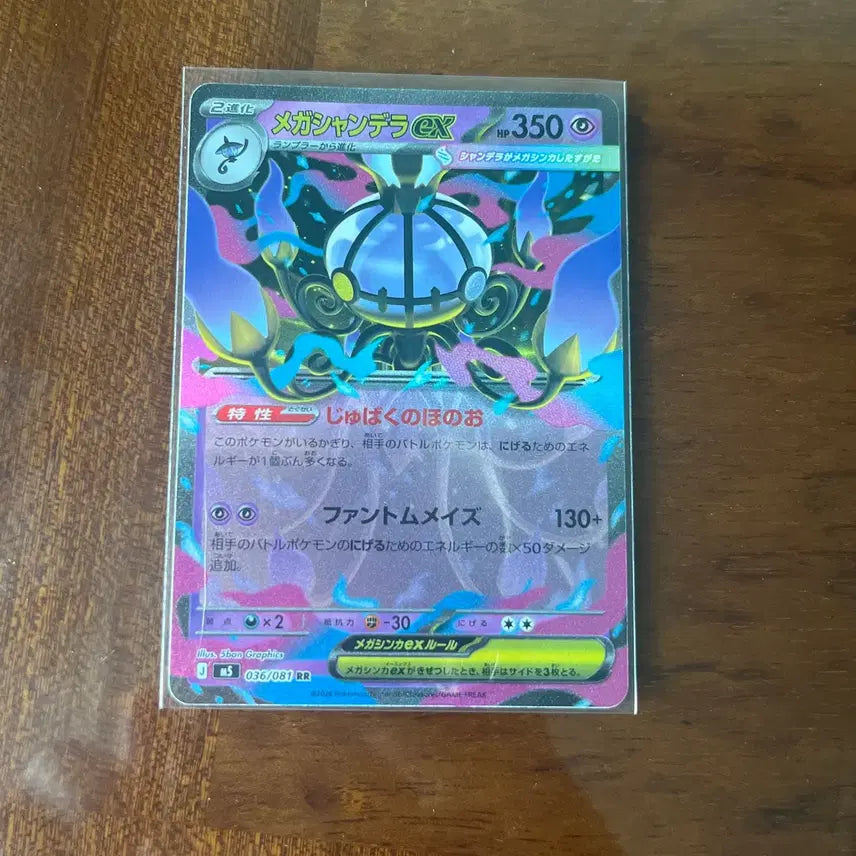 [BUNJANG] Pokemon Card Chandelure RR (Japanese) / 포켓몬카드 샹델라 RR (일판)