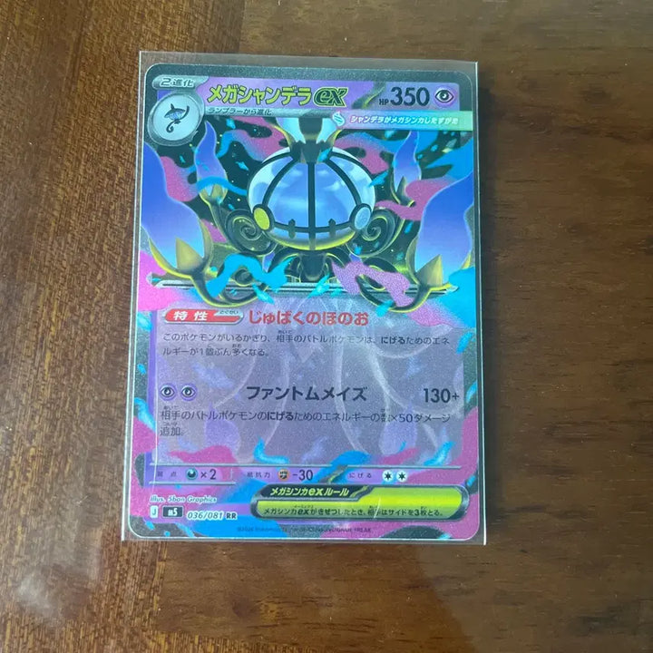 [BUNJANG] Pokemon Card Chandelure RR (Japanese) / 포켓몬카드 샹델라 RR (일판)
