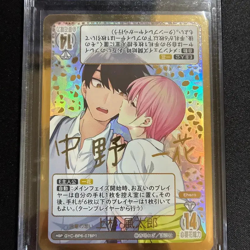 [BUNJANG] The Quintessential Quintuplets Ichika HSP Card / 5등분의 신부 이치카 HSP 카드