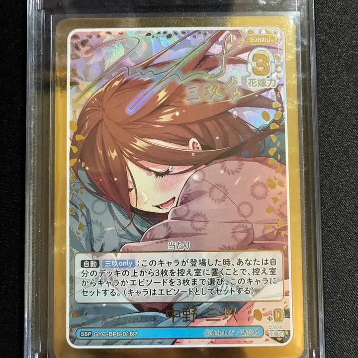 [BUNJANG] The Quintessential Quintuplets Mikku SSP Card / 5등분의 신부 미쿠 SSP 카드