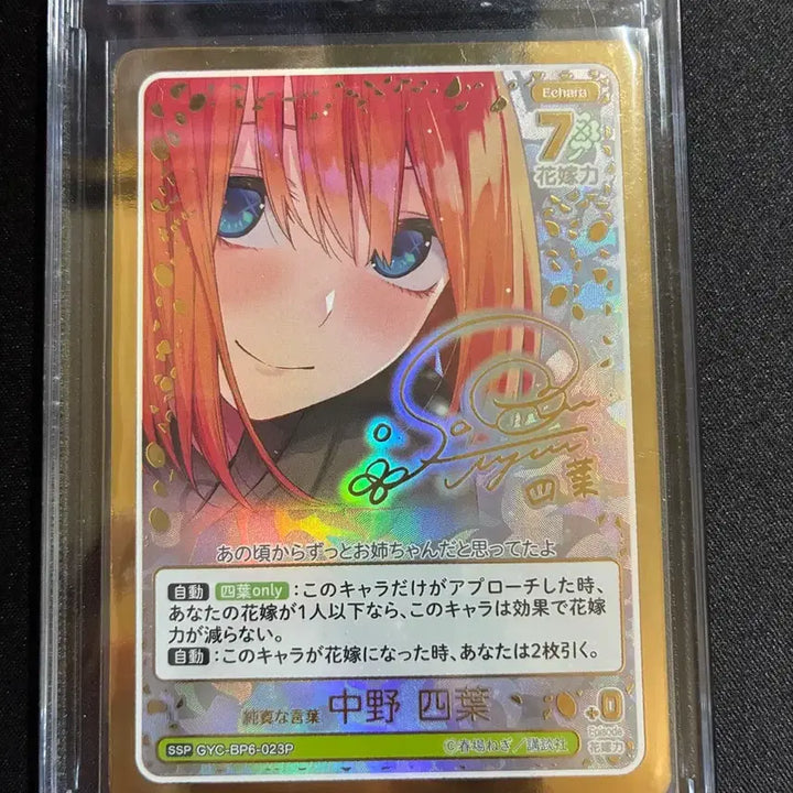 [BUNJANG] The Quintessential Quintuplets Yotsuba SSP Card / 5등분의 신부 요츠바 SSP 카드