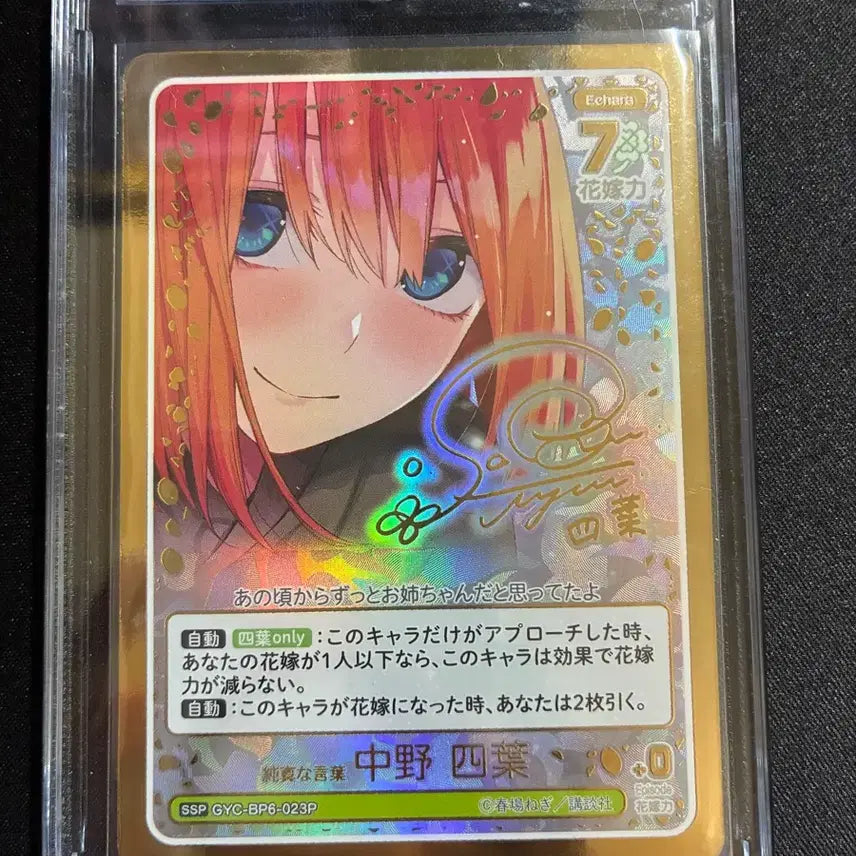 [BUNJANG] The Quintessential Quintuplets Yotsuba SSP Card / 5등분의 신부 요츠바 SSP 카드