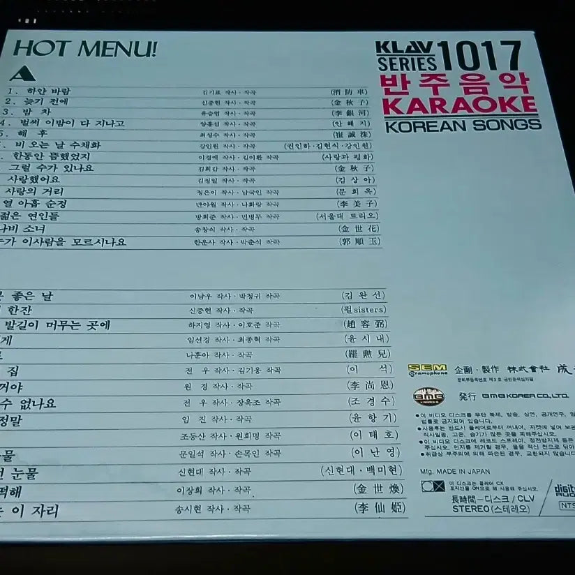 [BUNJANG] Import Instrumental Music LaserDisc (LD) - Japanese Pressing / 수입 반주음악 레이져디스크 1017