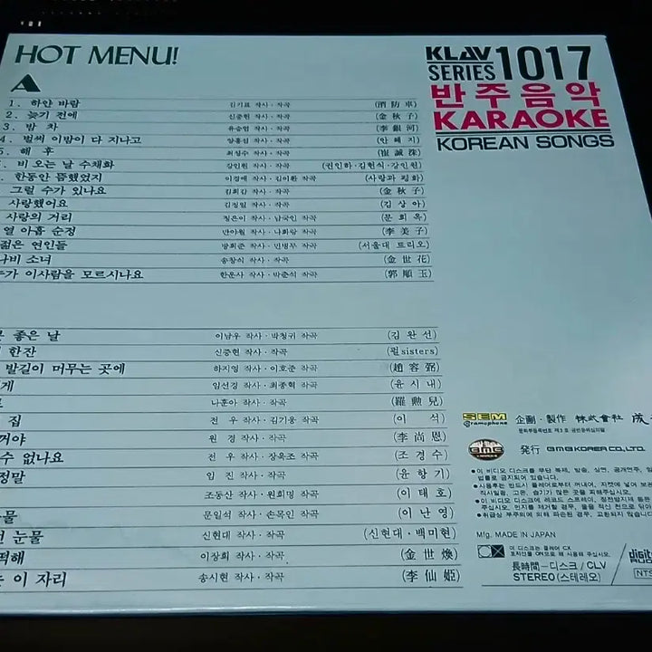 [BUNJANG] Import Instrumental Music LaserDisc (LD) - Japanese Pressing / 수입 반주음악 레이져디스크 1017