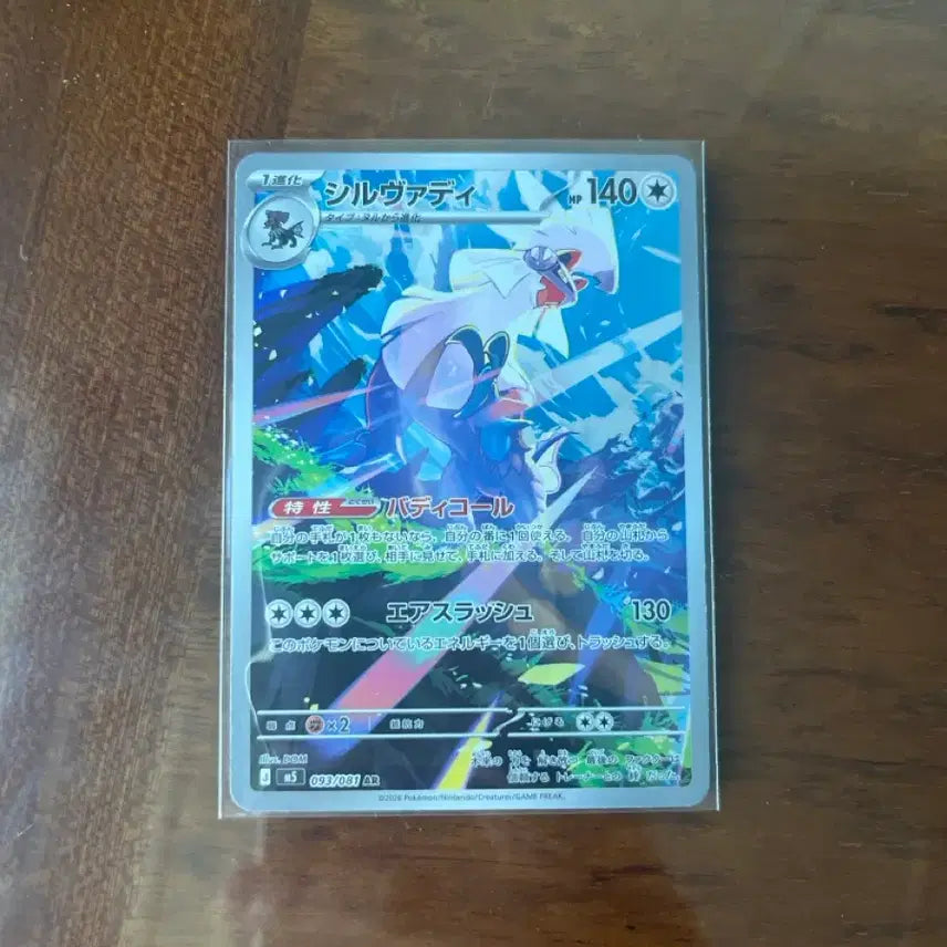 [BUNJANG] Pokemon Card Silvally AR (Japanese) / 포켓몬카드 실버디 AR (일판)