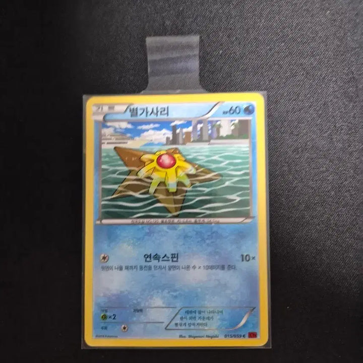 [BUNJANG] Pokemon Card Staryu 015/059 C XY / 포켓몬 카드 별가사리 015/059 C XY