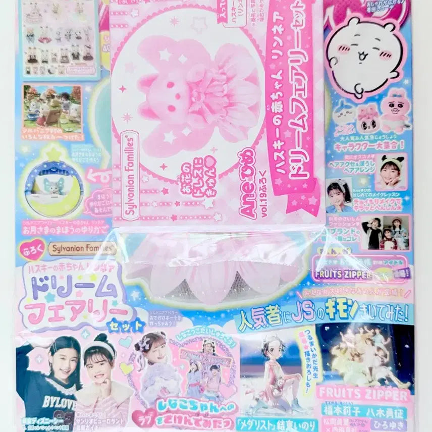 [BUNJANG] AneHime Vol. 19 Magazine with Sylvanian Families Dream Fairy Bonus Figure / 아네히메 vol.19 실바니안 드림페어리 부록 인형 포함