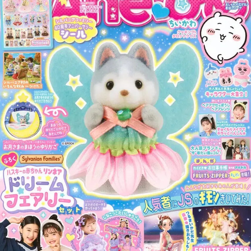 [BUNJANG] AneHime Vol. 19 Magazine with Sylvanian Families Dream Fairy Bonus Figure / 아네히메 vol.19 실바니안 드림페어리 부록 인형 포함