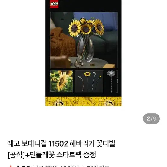 [BUNJANG] LEGO 11502 Sunflower Bouquet / 레고 11502 해바라기 꽃다발 새제품 팔아요