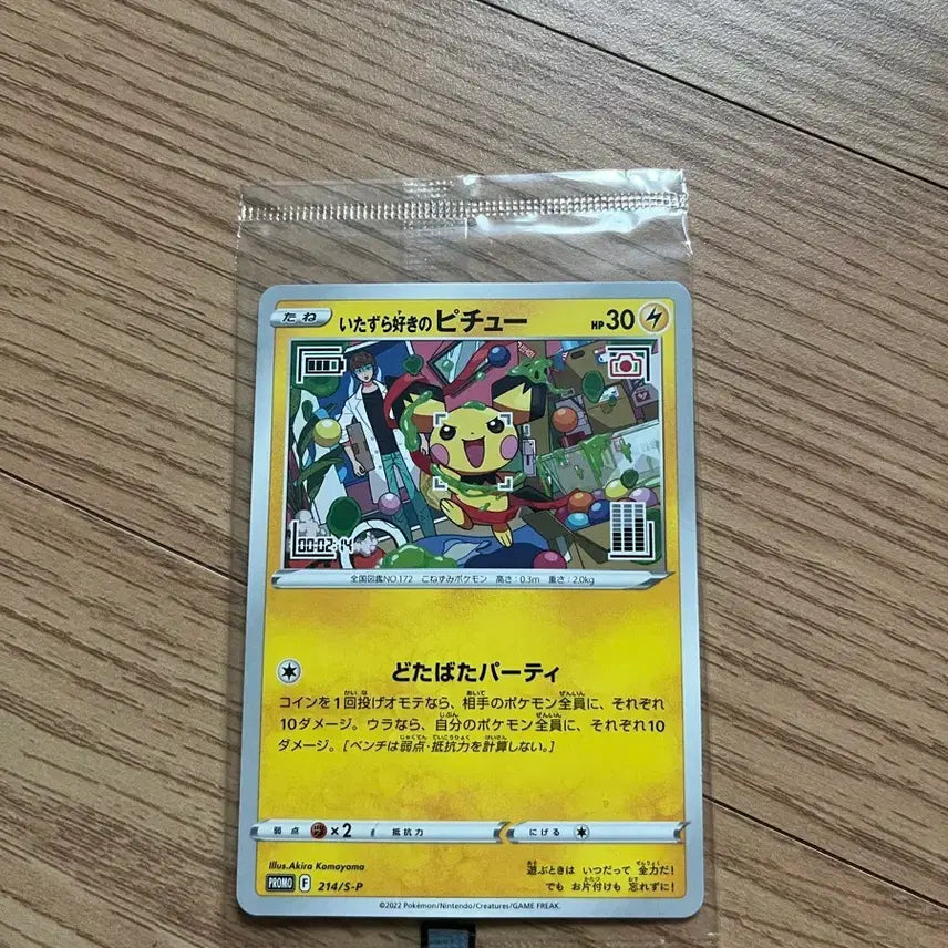 [BUNJANG] Pokemon Card Pikachu Promo / 포켓몬카드 피츄 프로모