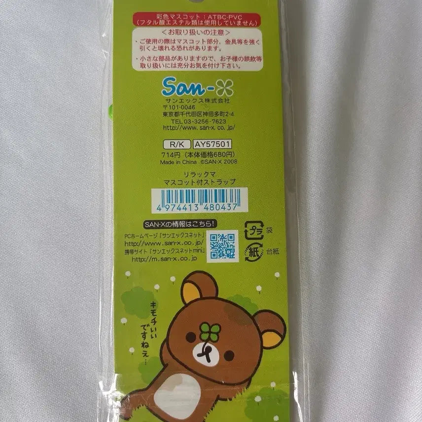 [BUNJANG] San-X Rilakkuma Clover Classic Strap Mascot Lucky Keychain / 산엑스 리락쿠마 클로버 고전 스트랩 마스코트 행운 키링 고전문구