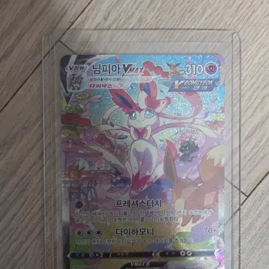 [BUNJANG] Nympheon VMAX Special Illustration Rare Card / 님피아 vmax 특일(상태 최최최상 백화 없음)