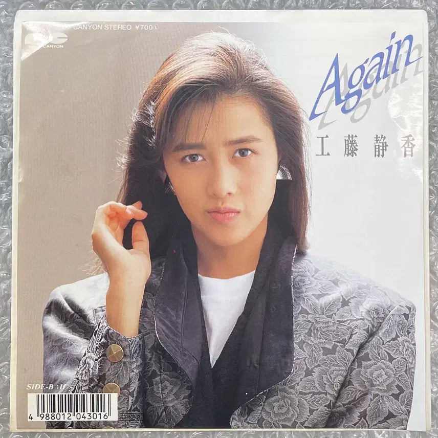 [BUNJANG] Shizuka Kudo 7-inch Single &
