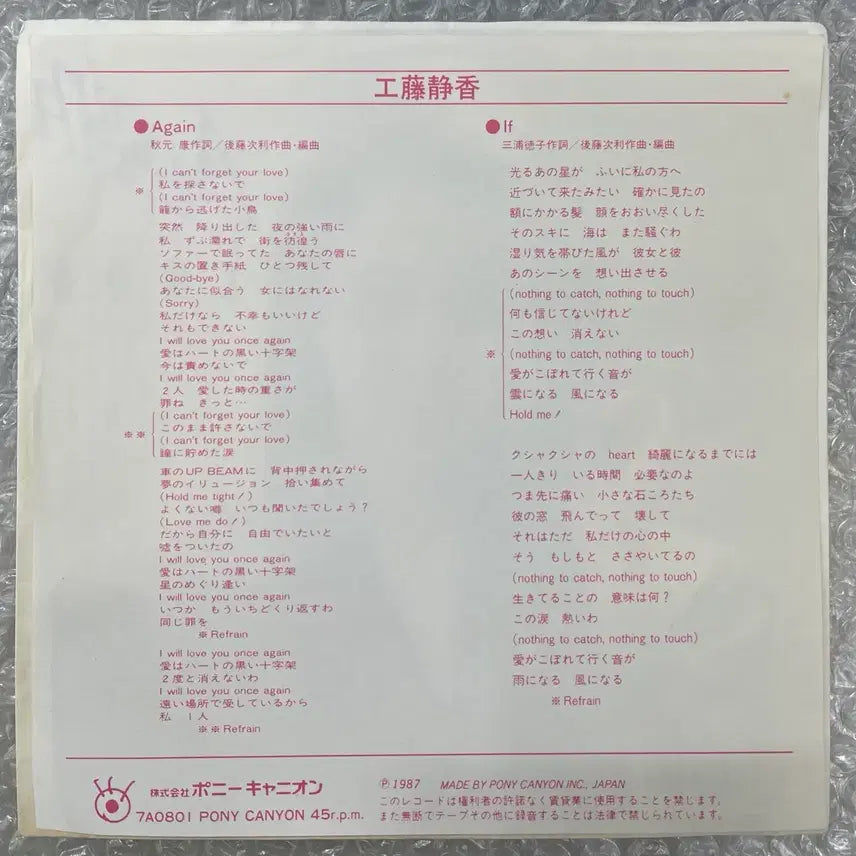 [BUNJANG] Shizuka Kudo 7-inch Single &
