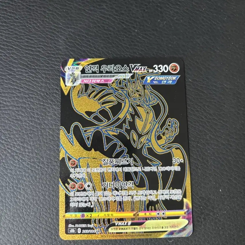 [SOLD OUT] 연격 우라오스 VMAX UR