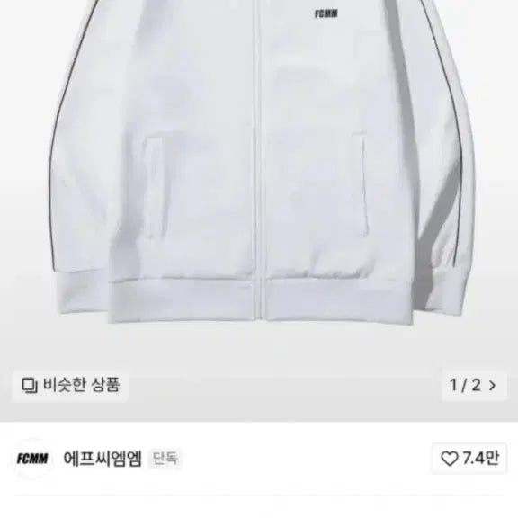 [BUNJANG] FCMM Club Team Sideline Track Jacket / FCMM 트랙 자켓(새상품)