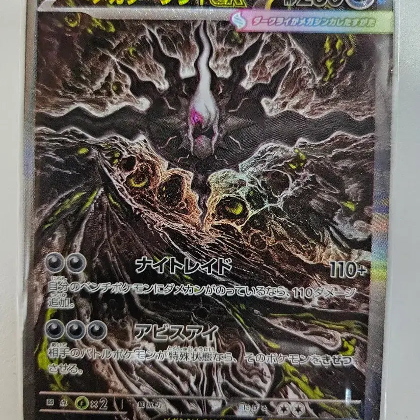 [BUNJANG] Mega Darkrai SAR Photocard / 메가다크라이 sar 일판 급처