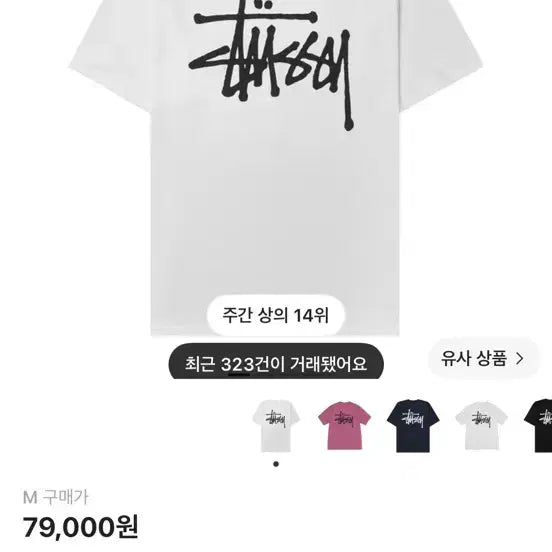 [BUNJANG] Stussy White T-Shirt Medium / 스투시 화이트 티셔츠 m