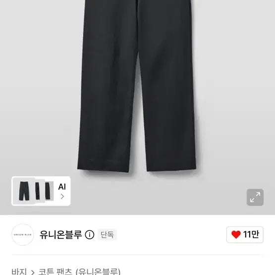 [BUNJANG] Union Blue Chino Pants Charcoal M / 유니온블루 치노팬츠 차콜m 새상품