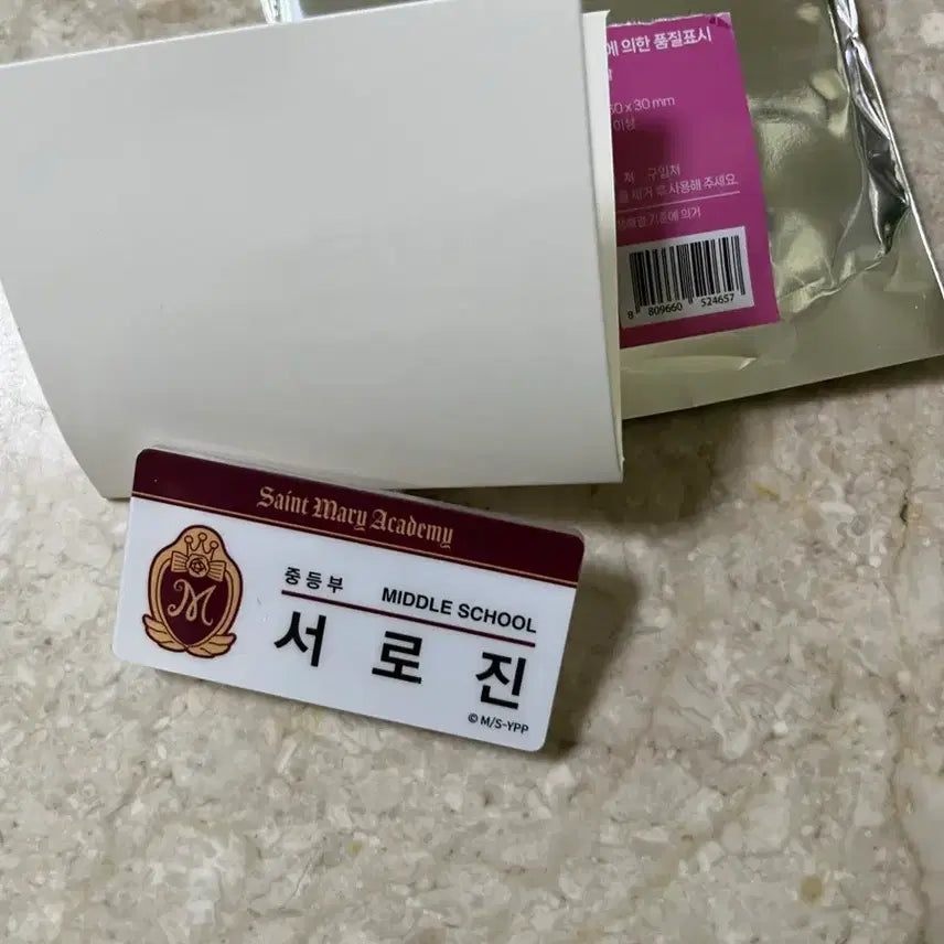 [BUNJANG] Yumeiro Patissiere Tsukishiro - Name Tag / 꿈빛파티시엘 서로진 명찰