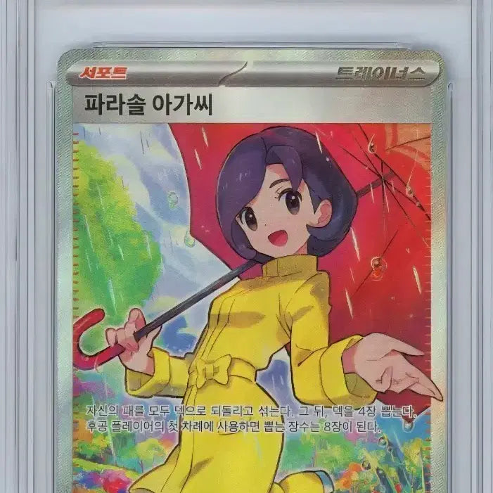 [BUNJANG] Pokemon Card Parasol Lady Full Art SR SV3A / 포켓몬카드 파라솔 아가씨sr