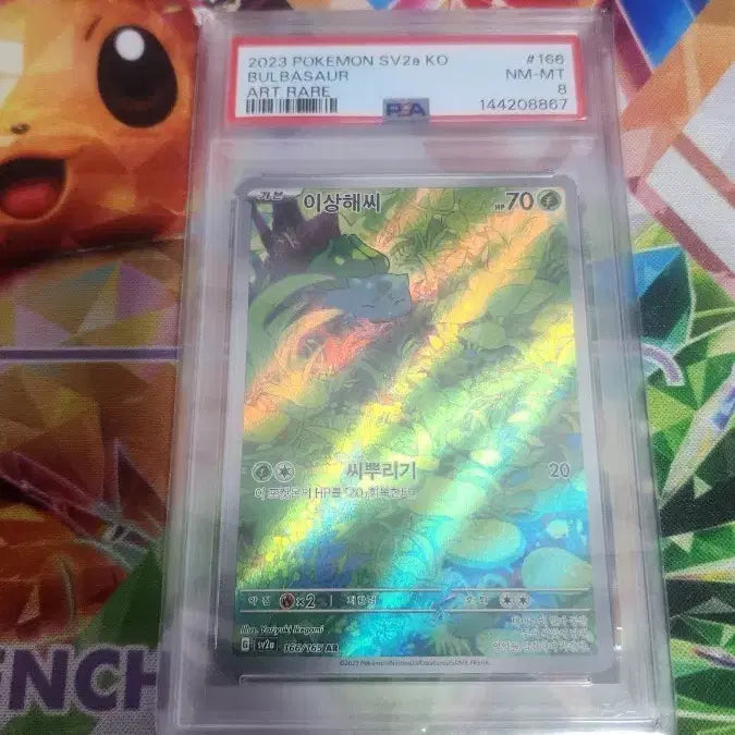 [SOLD OUT] 포켓몬 카드 이상해씨 ar PSA 8