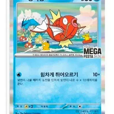 [SOLD OUT] 잉어킹 프로모 카드