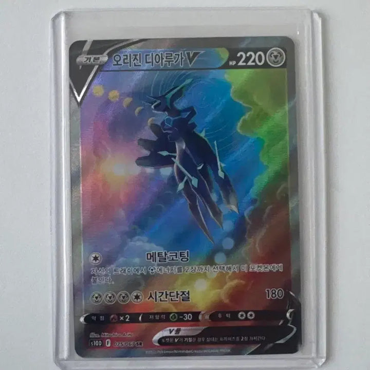 [BUNJANG] Origin Dialga V SR Card / 오리진 디아루가V  SR