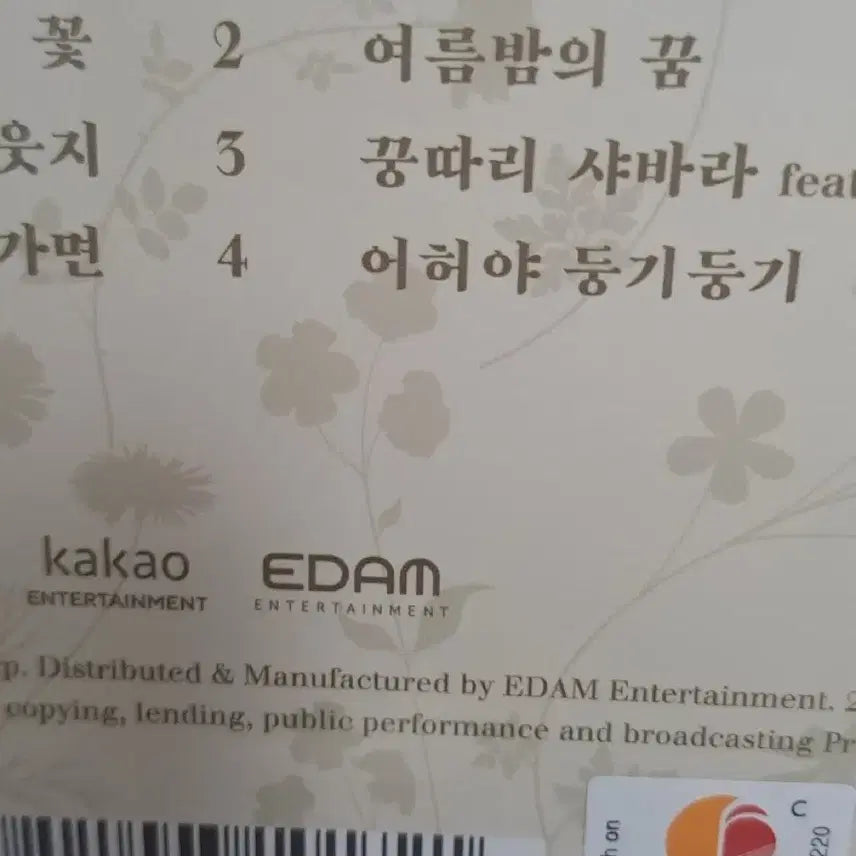 [SOLD OUT] 아이유 꽃갈피LP 미개봉
