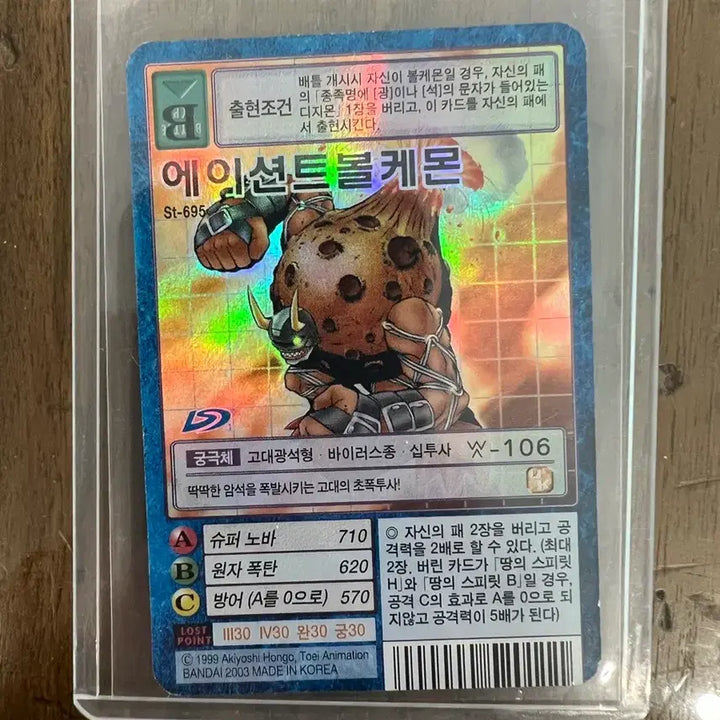 [SOLD OUT] 디지몬 카드 에이션트볼케몬 St-695