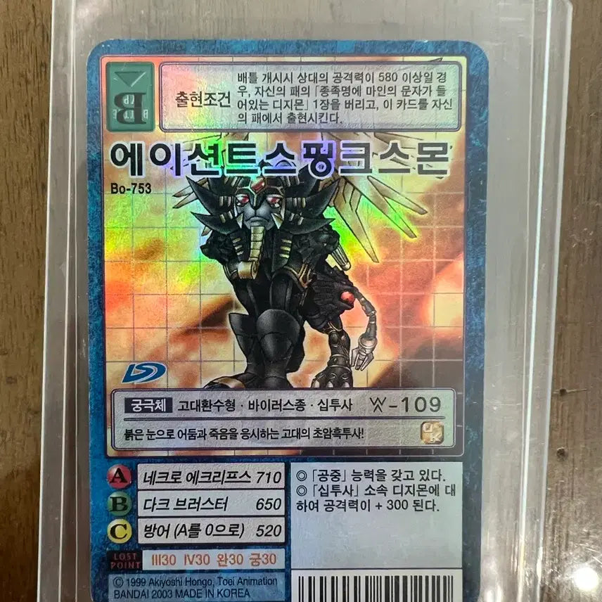 [SOLD OUT] 디지몬 카드 에이션트스핑크스몬 Bo-753