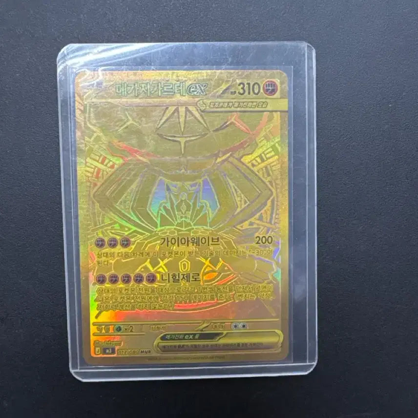 [BUNJANG] Mega Giga Z Gigarude Mur / 메가 지가르데 Mur