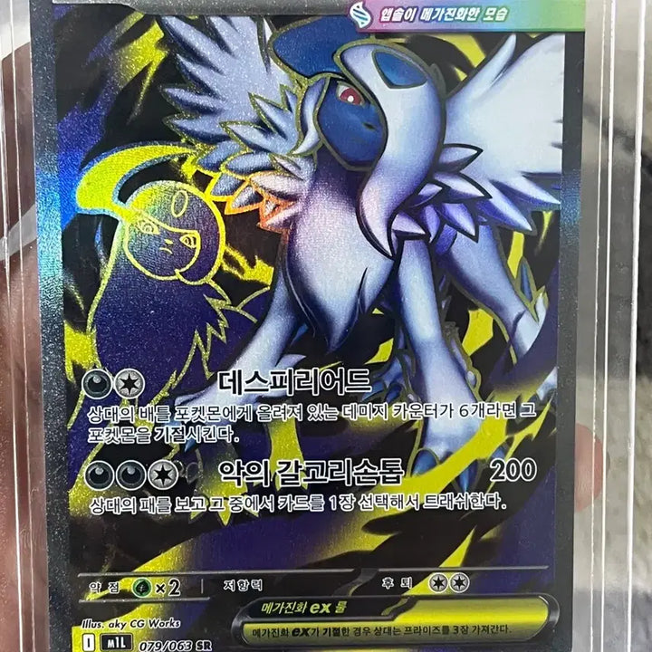 [BUNJANG] Mega Absol EX SR 079/063 / 포켓몬카드) 메가앱솔 EX SR 079/063