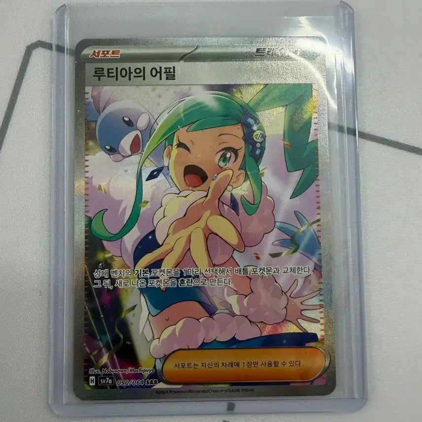 [BUNJANG] Rutiha Appeal SAR Photocard / 루티아의 어필SAR