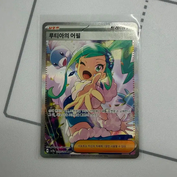 [BUNJANG] Rutiha Appeal SAR Photocard / 루티아의 어필SAR