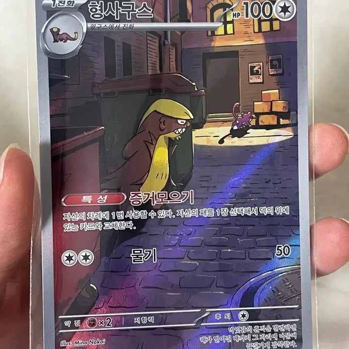 [BUNJANG] Detective Goose AR 075/063 Pokemon Card / 포켓몬카드) 형사구스 AR 075/063