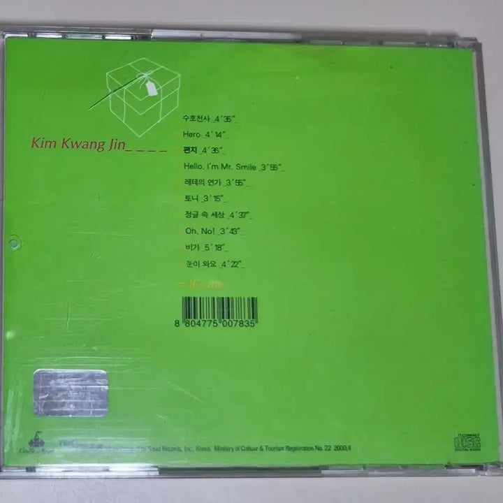 [SOLD OUT] 김광진 3집 / 편지 (개봉 CD)