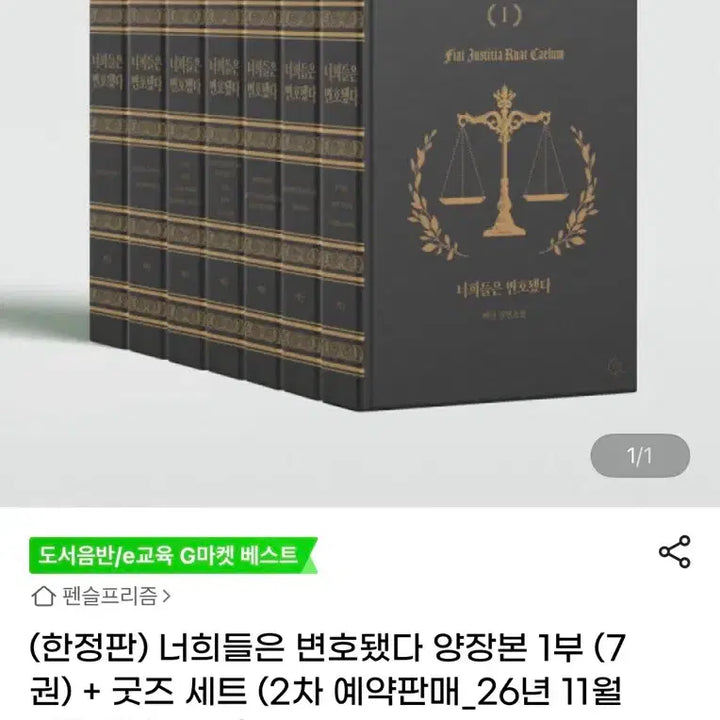 [BUNJANG] Split Set - Hardcover Goods Set / 변호됨 양장본 굿즈 세트 분철